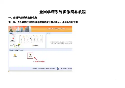全国学籍系统简易教程(完整版).doc