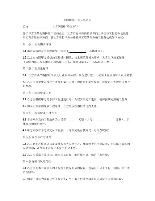 公路桥梁工程分包合同