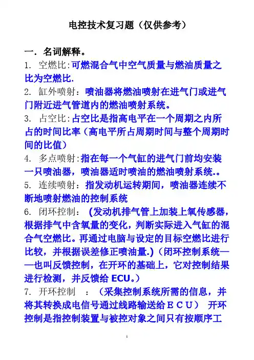 电控答案
