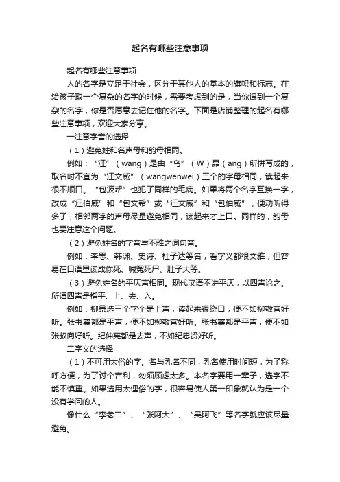 起名有哪些注意事项
