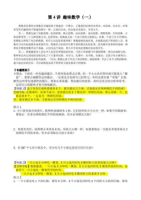 二年级数学奥数讲义+练习第4讲 趣味数学(一)(全国通用版,含答案)