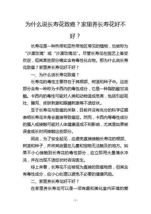 为什么说长寿花致癌？家里养长寿花好不好？
