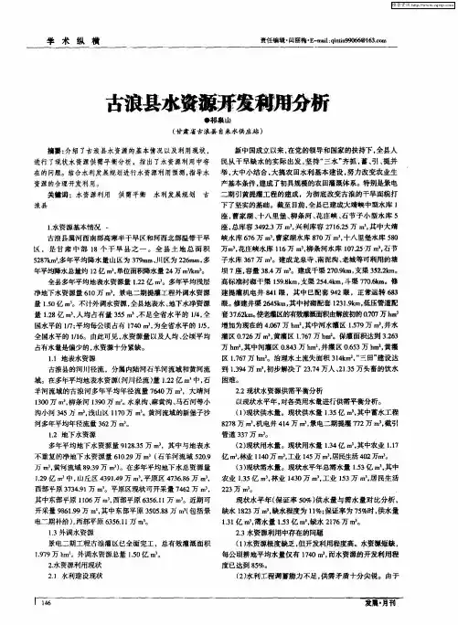 古浪县水资源开发利用分析