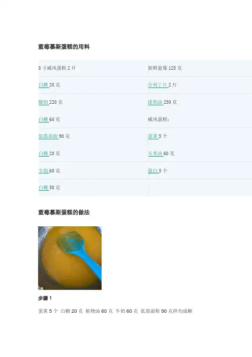 蓝莓慕斯蛋糕制作方法和步骤