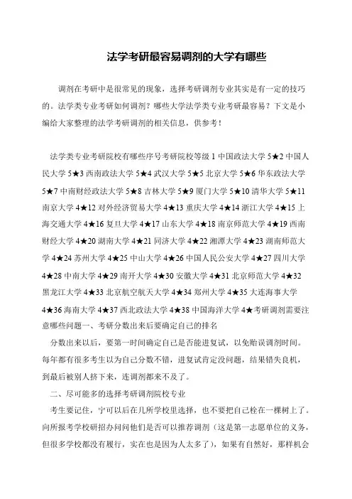 法学考研最容易调剂的大学有哪些