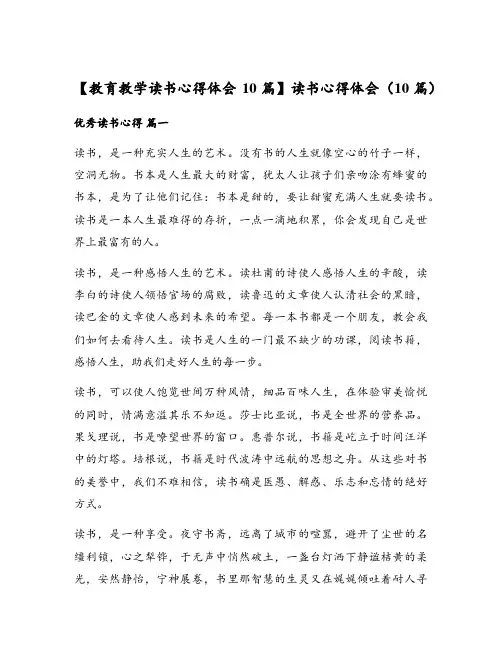 读书心得体会(10篇)