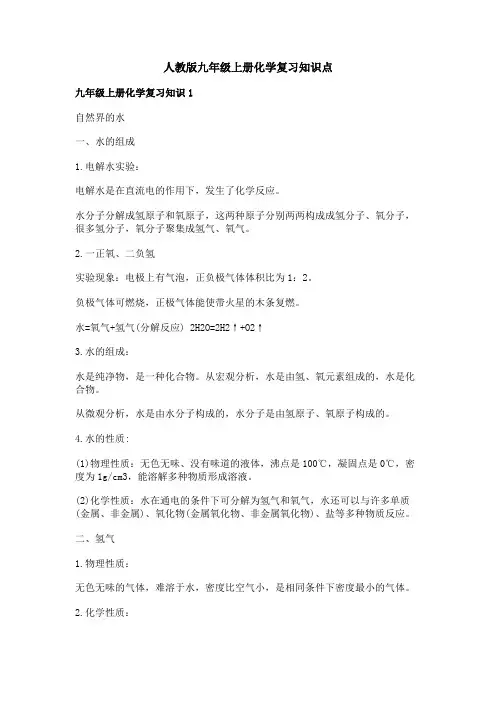人教版九年级上册化学复习知识点