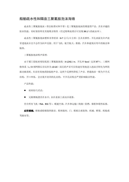船舶疏水性和隔音三聚氰胺泡沫海绵