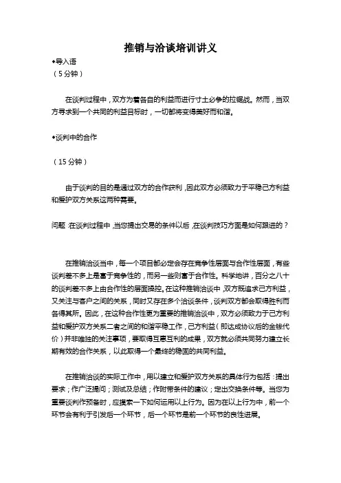推销与洽谈培训讲义