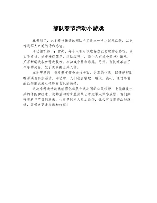 部队春节活动小游戏