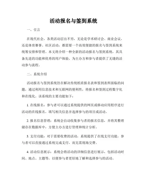 活动报名与签到系统