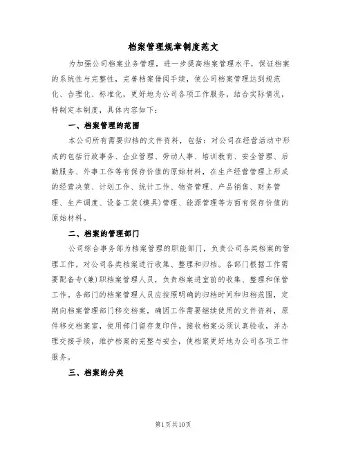 档案管理规章制度范文(3篇)