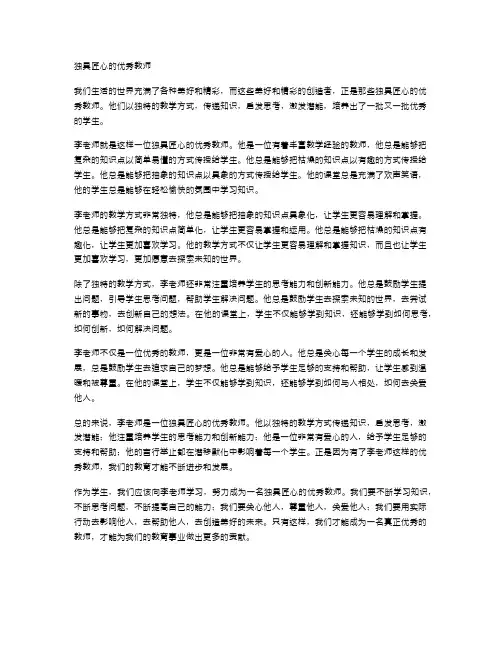 独具匠心的优秀教师