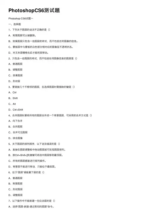 PhotoshopCS6测试题