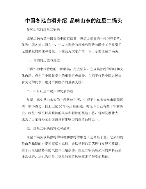  中国各地白酒介绍  品味山东的红星二锅头