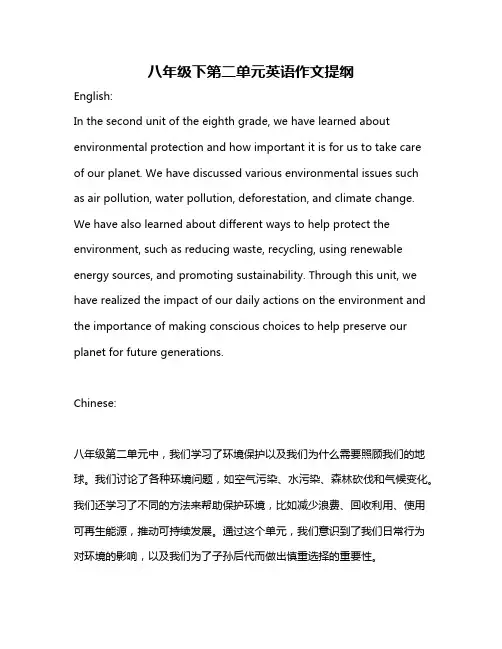 八年级下第二单元英语作文提纲