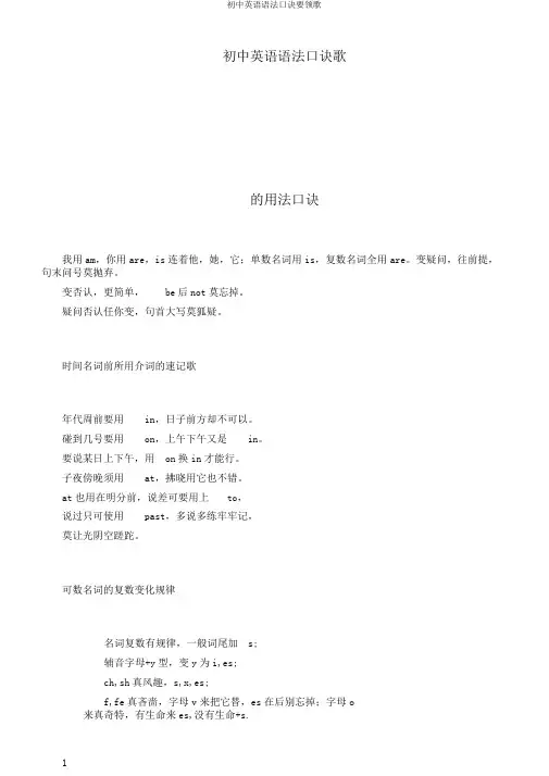 初中英语语法口诀要领歌