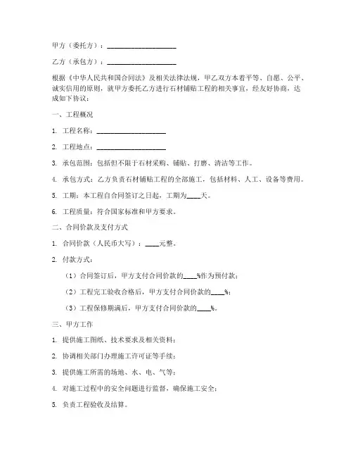 石材铺贴劳务合同