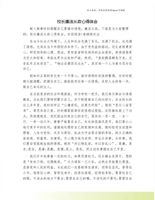 校长廉洁从政心得体会.doc