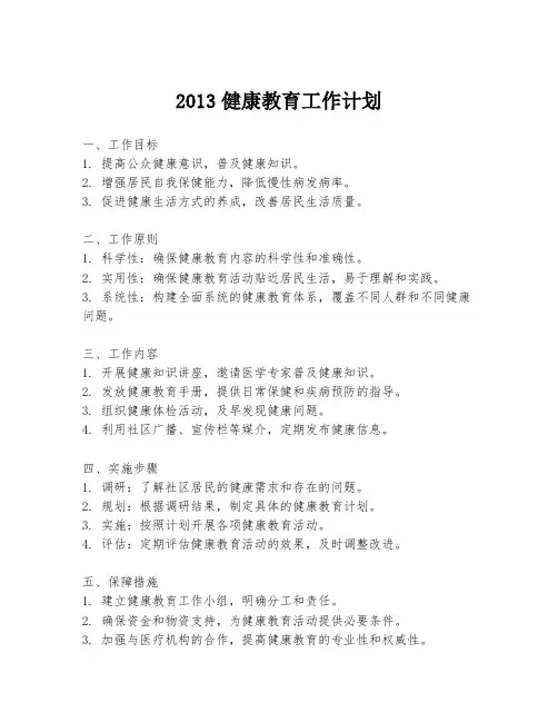 2013健康教育工作计划