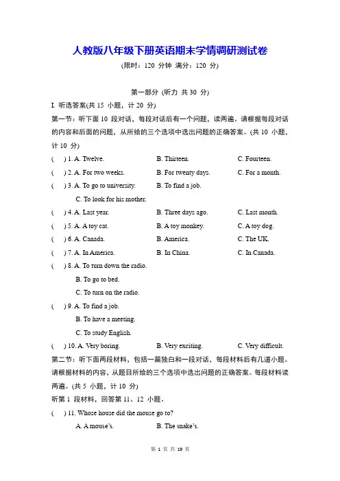 人教版八年级下册英语期末学情调研测试卷(含答案)