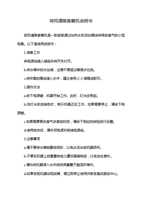 荷风清雅香薰机说明书