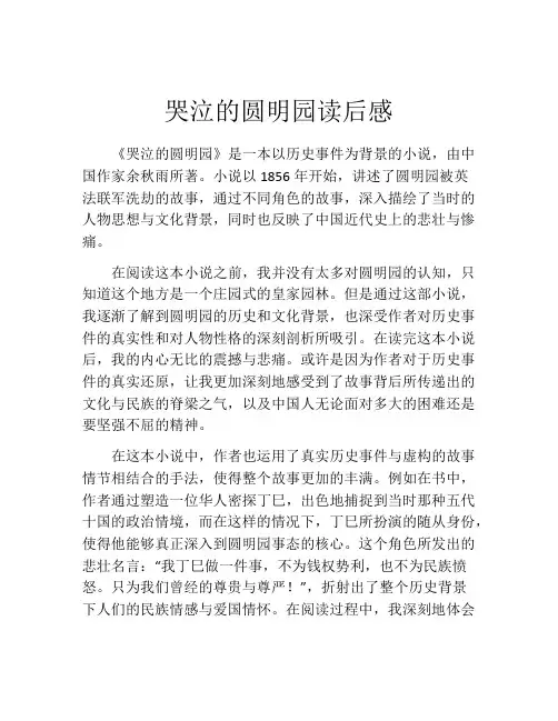 哭泣的圆明园读后感
