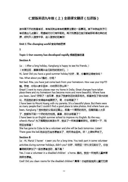 仁爱版英语九年级(上)全册课文翻译(互译版)