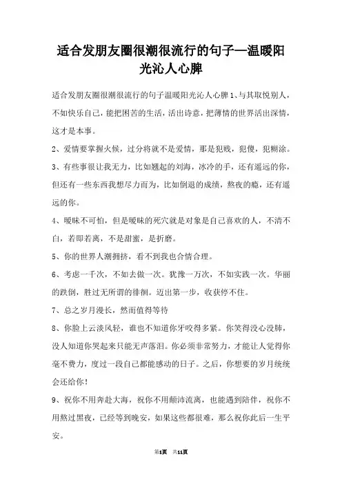 适合发朋友圈很潮很流行的句子—温暖阳光沁人心脾