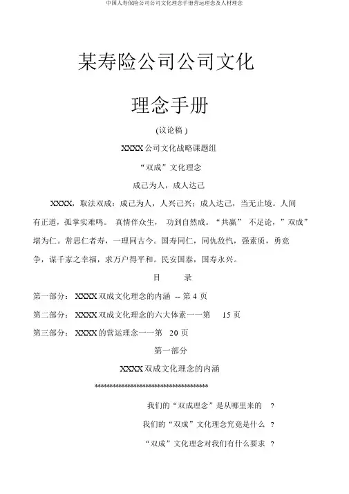 中国人寿保险公司企业文化理念手册运营理念及人才理念