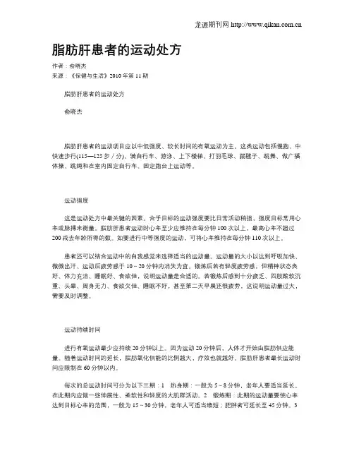 脂肪肝患者的运动处方