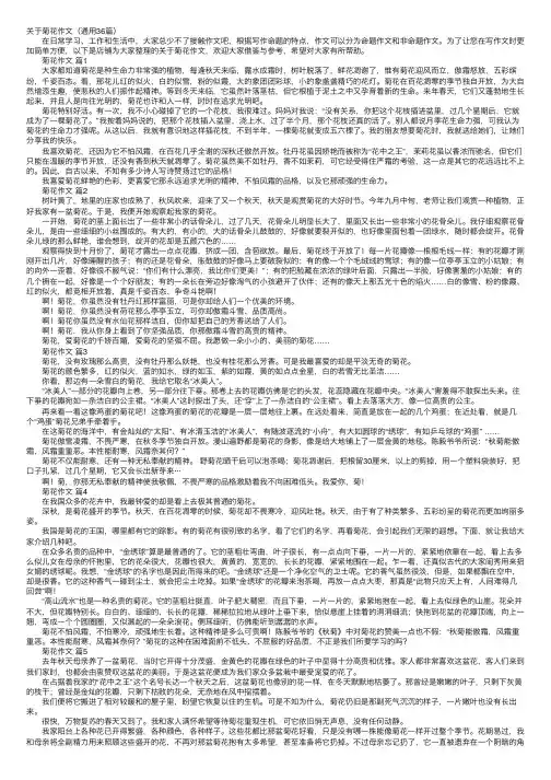关于菊花作文（通用36篇）