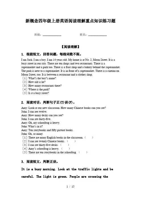 新概念四年级上册英语阅读理解重点知识练习题