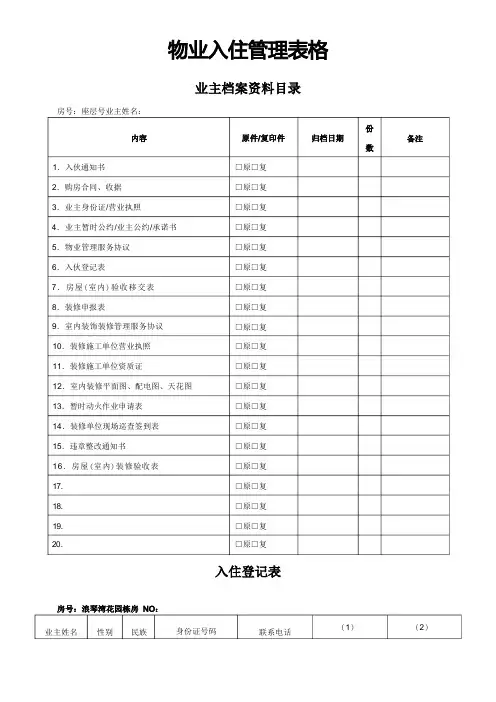 物业公司入住表格