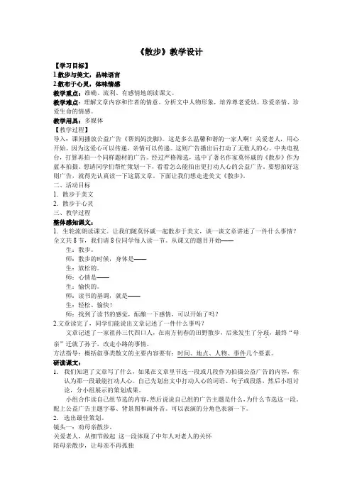 初中语文_《散步》教学设计学情分析教材分析课后反思