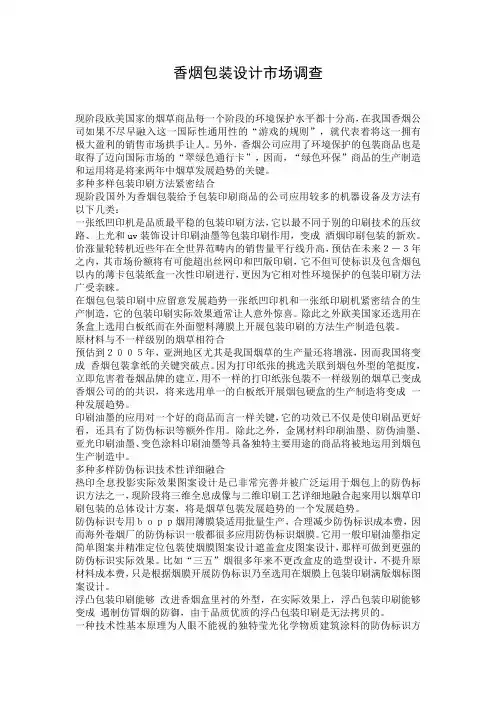 香烟包装设计市场调查