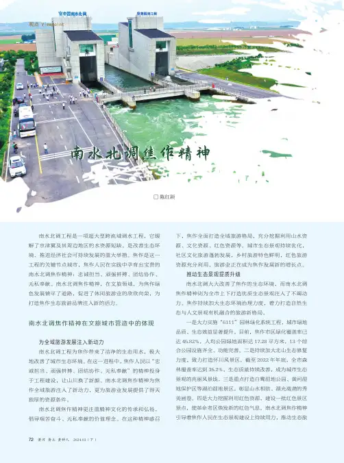 南水北调焦作精神