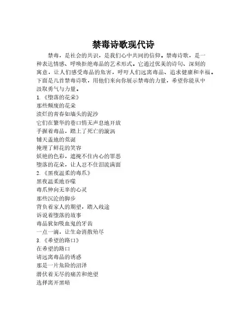 禁毒诗歌现代诗