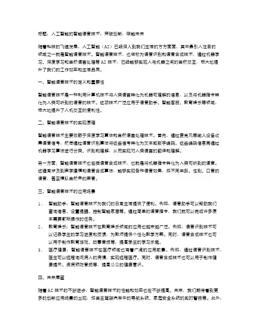 人工智能的智能语音技术