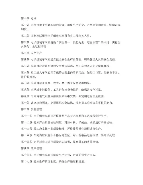电子组装车间管理制度