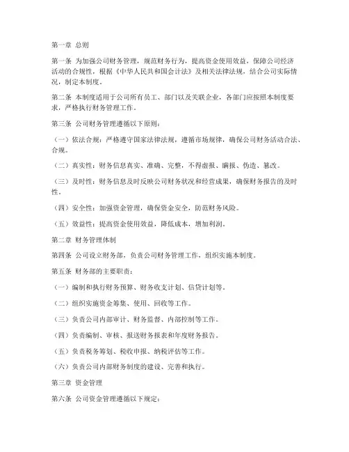 财务管理制度规则