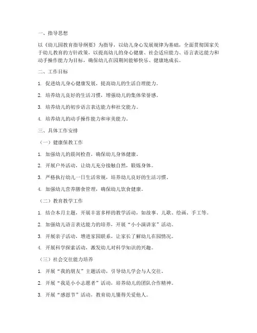 幼儿园小班月保教工作计划