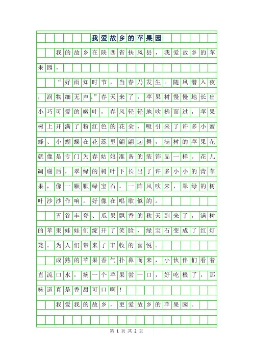 2019年三年级写景作文-我爱故乡的苹果园300字