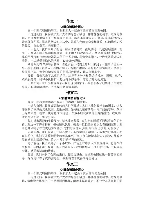 游白塘湖公园作文500字