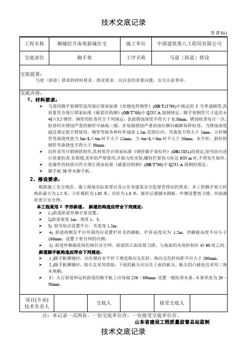 施工上人马道搭设技术交底 含图