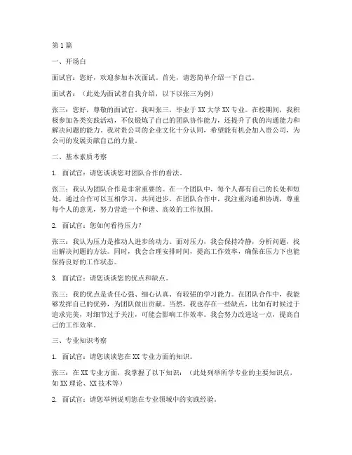 雇员面试题目及答案(3篇)