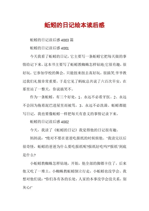 蚯蚓的日记绘本读后感