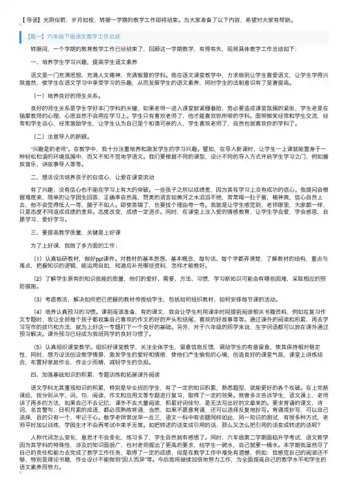 六年级下册语文教学工作总结3篇