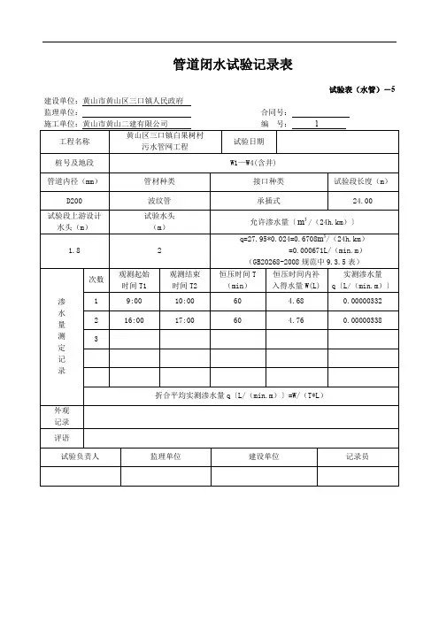 闭水试验记录表