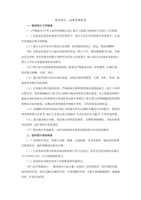 医院统计、病案管理制度